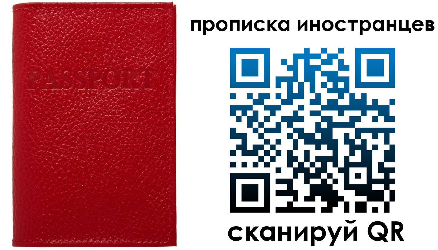 прописка ребенка в Братске
