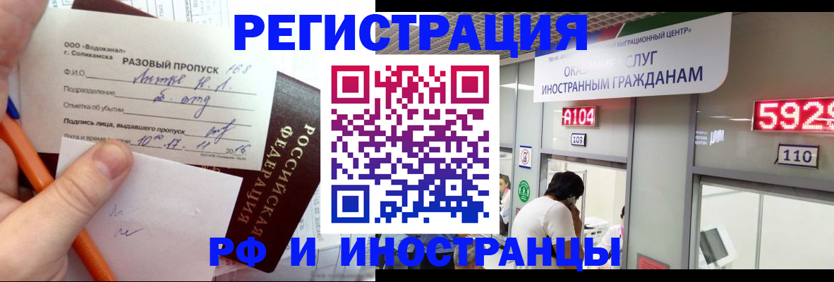 временная регистрация в Братске