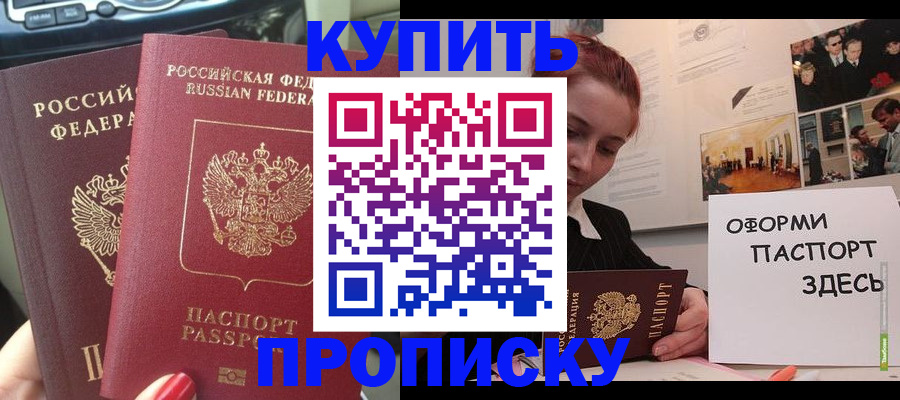 прописка регистрация в Братске