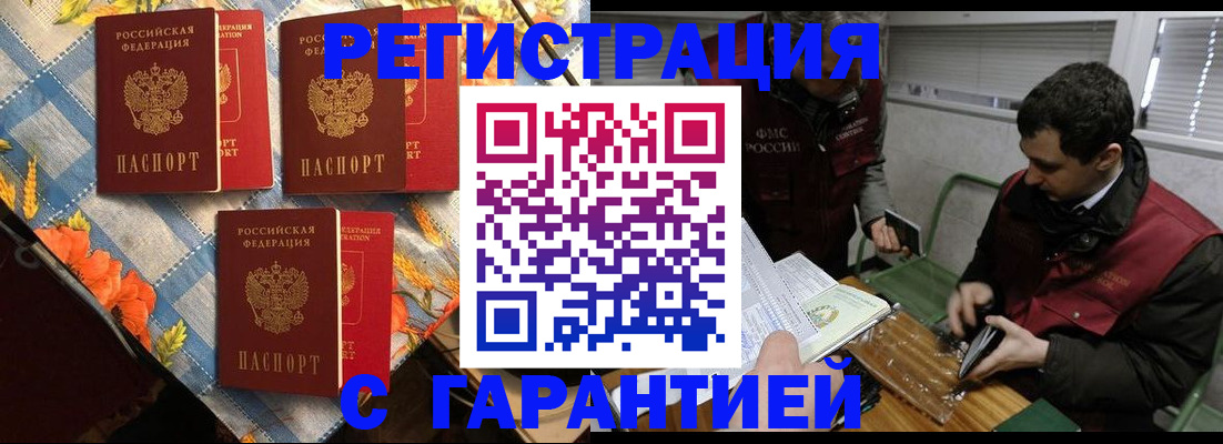 прописка 2025 в Братске
