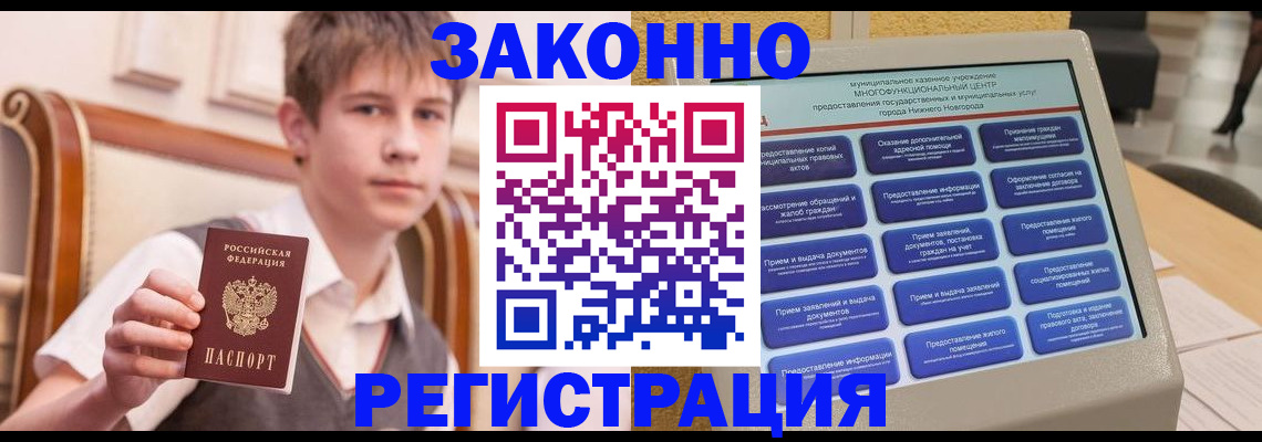 временная прописка в Братске